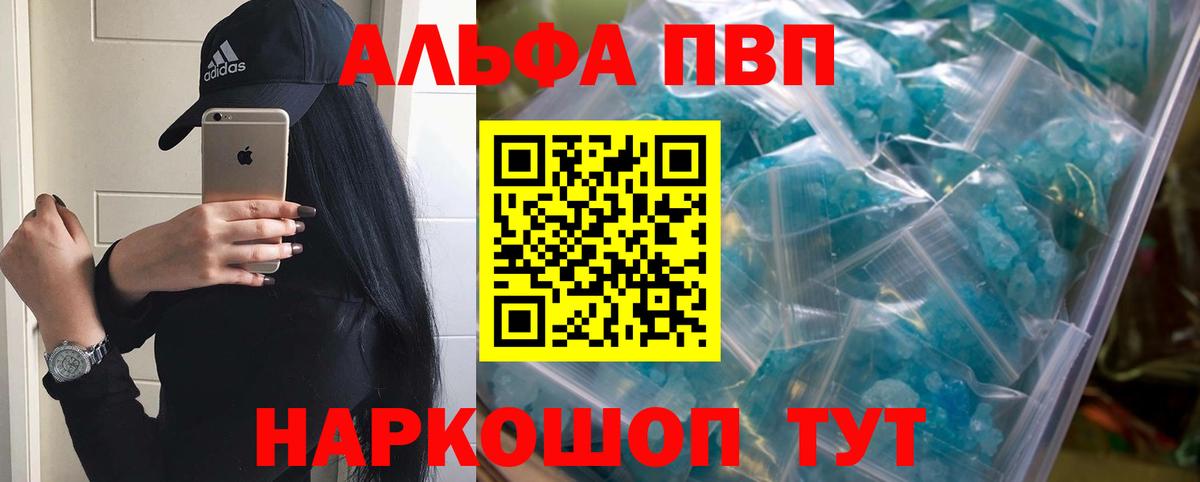 Alfa_PVP Соль Шелехов