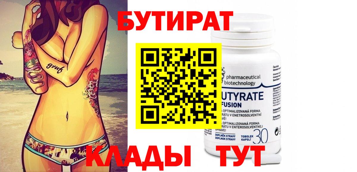 Бутират оксибутират Шелехов