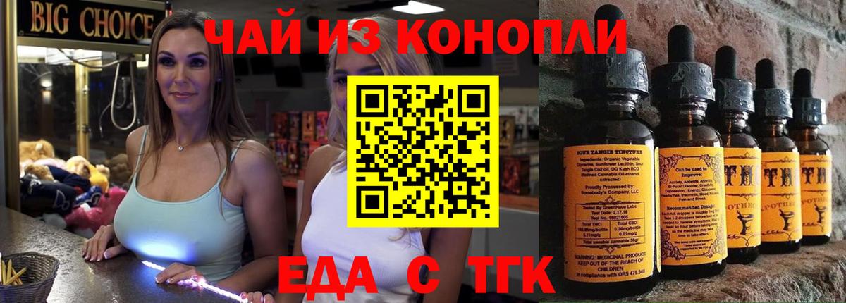 Шелехов  Печенье с ТГК конопля  Вход с VPN 