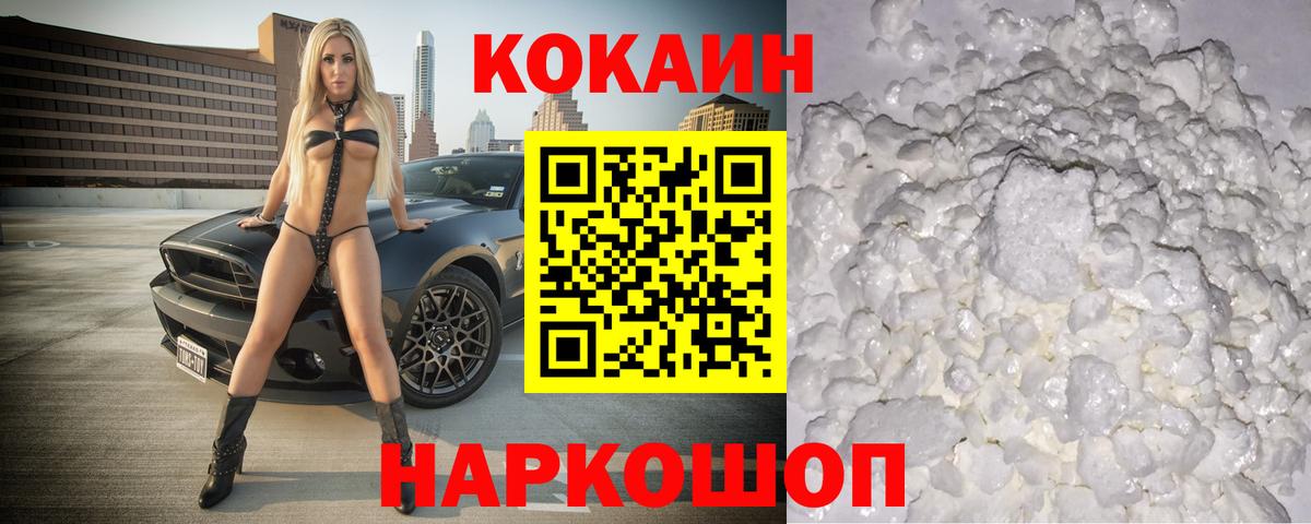 COCAIN Колумбийский  Вход с VPN  Кокаин  где найти наркотики  Шелехов 
