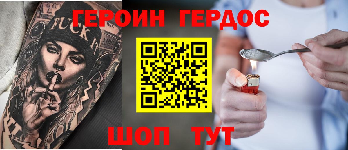 ГЕРОИН гречка Шелехов
