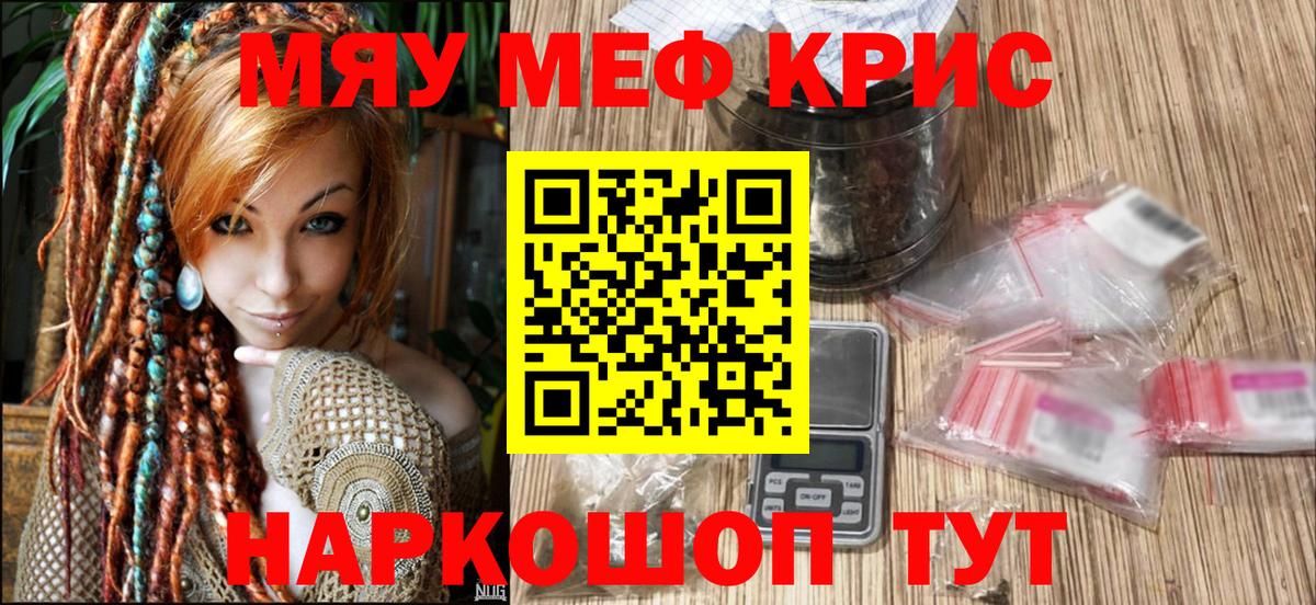 Меф кристаллы Шелехов