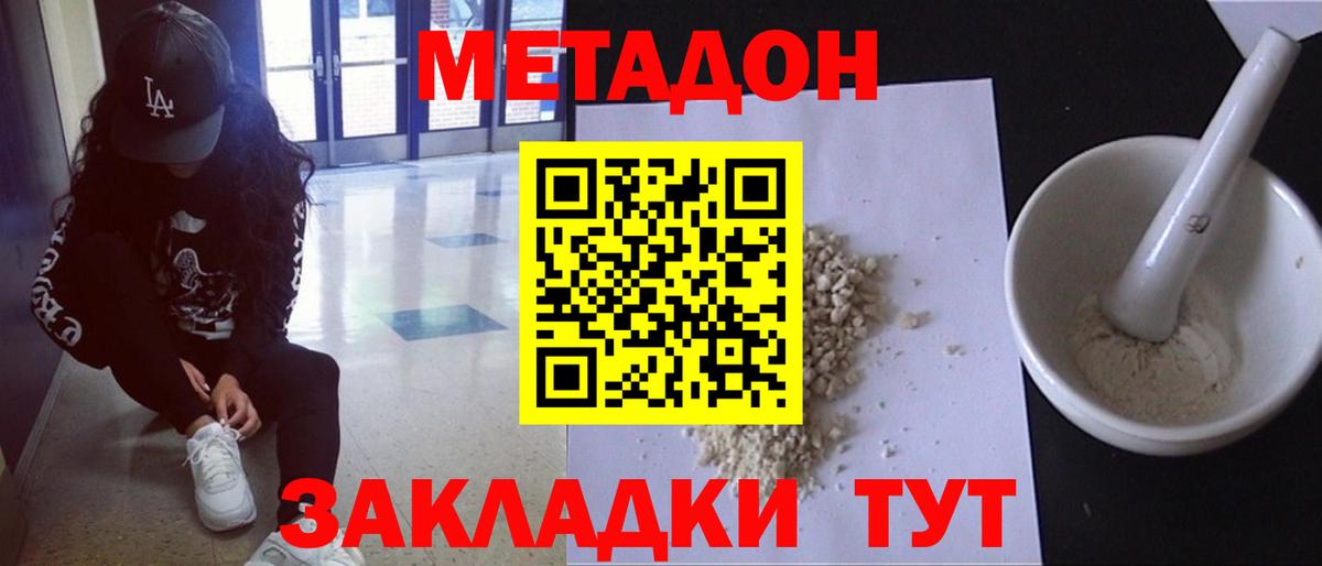 Метадон methadone Шелехов