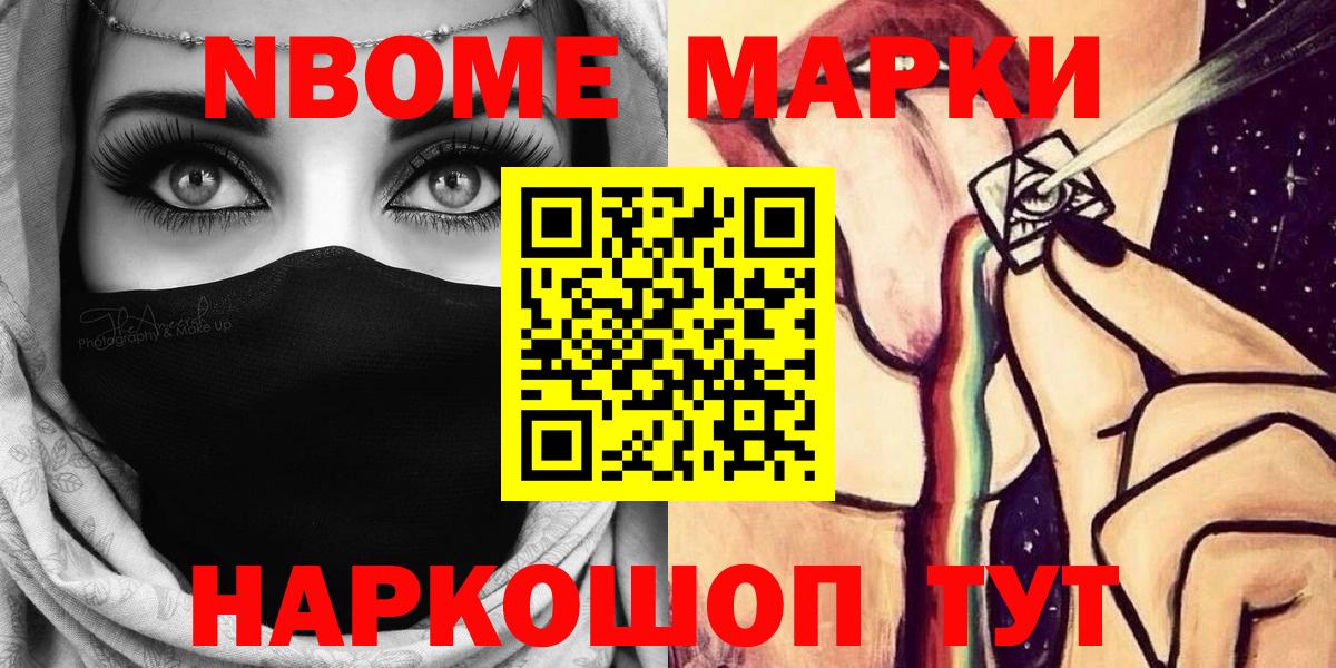 Марки N-bome 1,5мг Шелехов