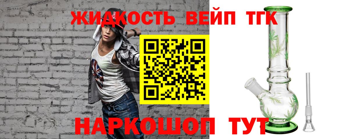 ТГК Wax  Вход с VPN  Дистиллят ТГК жижа  Шелехов 